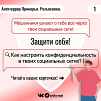 Вербовщики, кибертеррористы, мошенники - все они хотят знать о тебе как можно больше! А ты знаешь, как защитить себя и свои данные в Интернете? Вербовщики, кибертеррористы, мошенники - все они хотят знать о тебе как можно больше! А ты знаешь, как защитить себя и свои данные в Интернете?.